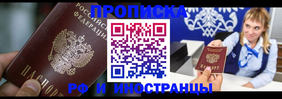 временная регистрация законно в Судаке