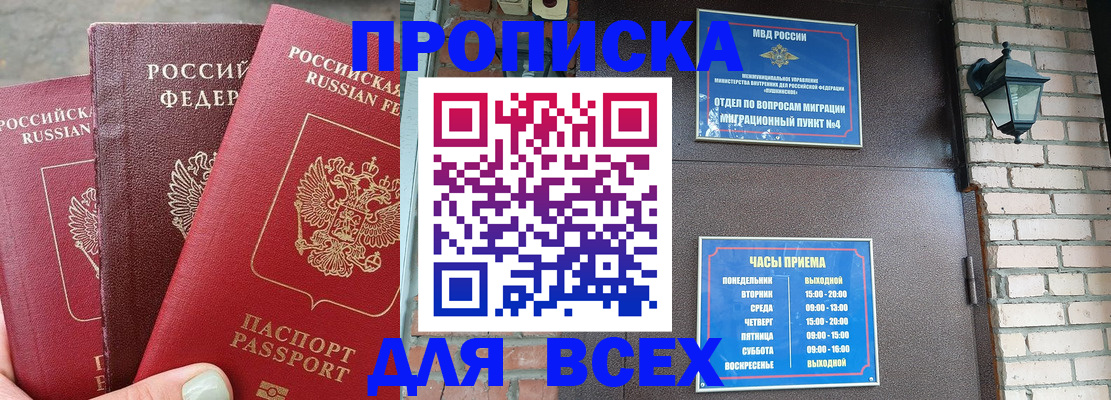 купить прописку в Судаке
