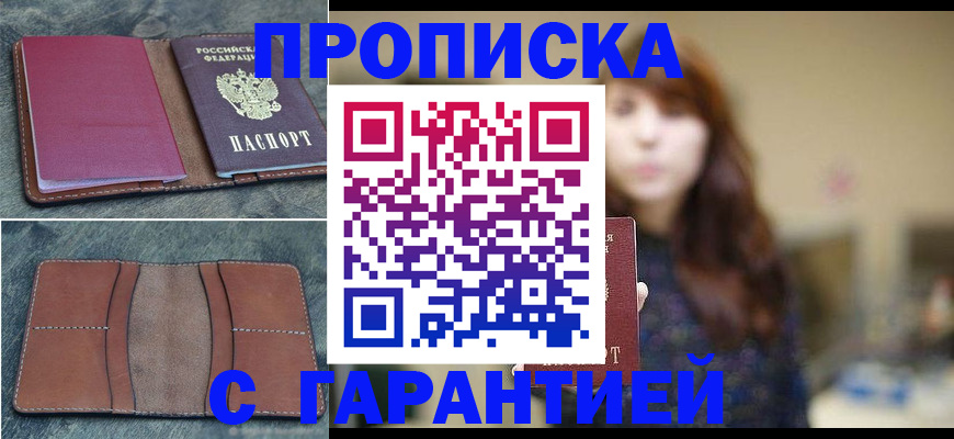 временная регистрация гарантия в Судаке